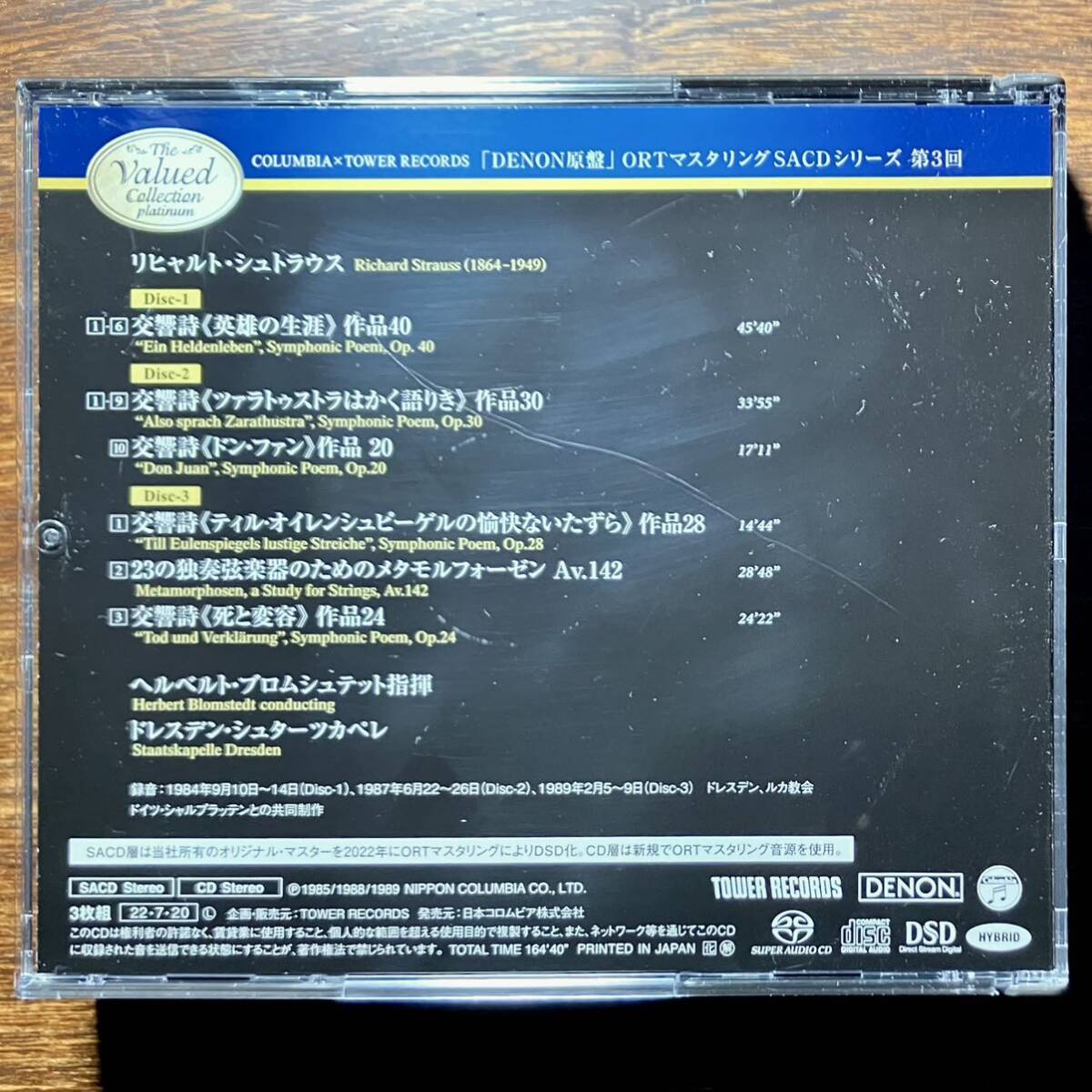 【タワレコ限定・SACD】ブロムシュテット シュターツカペレ・ドレスデン / R.シュトラウス：管弦楽曲集 タワーレコード限定 TWSA-1121~3の画像2