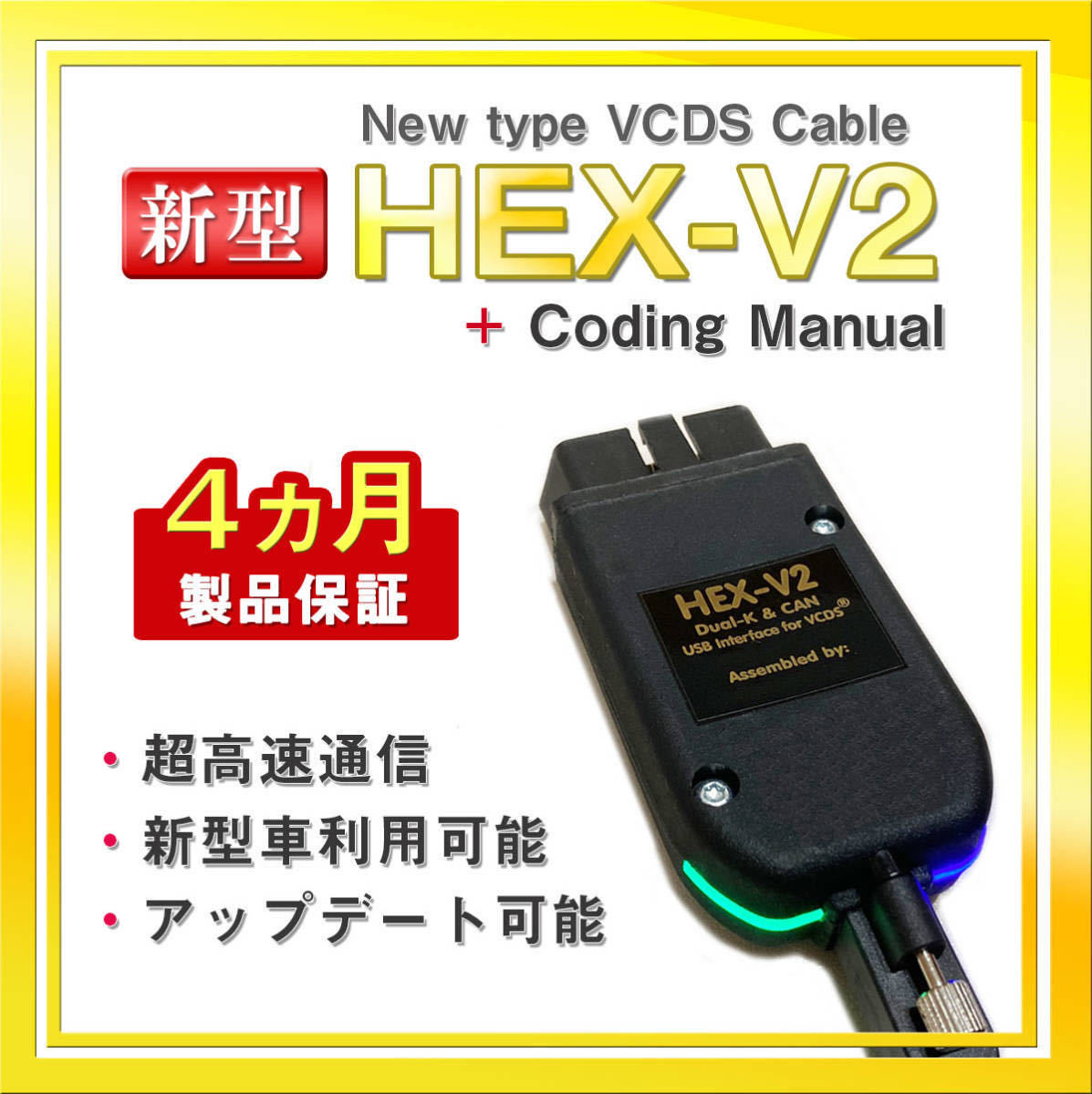 【◆保証付き】最新型リアルV2 VCDS HEX-V2 互換ケーブル アウディ フォルクスワーゲン Audi VW コーディング ゴルフ7 パサート A3 A4等の画像1