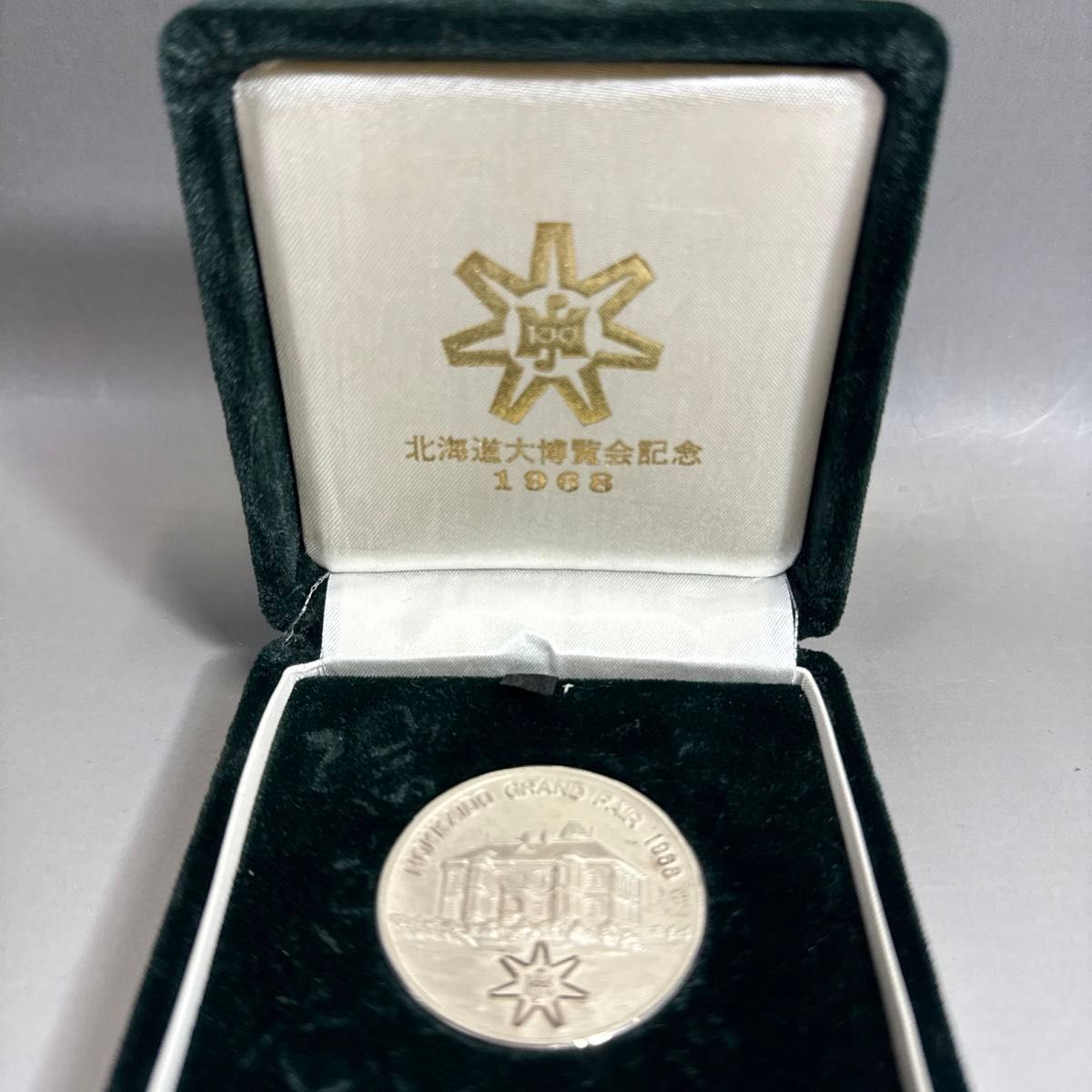 1968 北海道大博覧会　記念メダル　純銀 35g