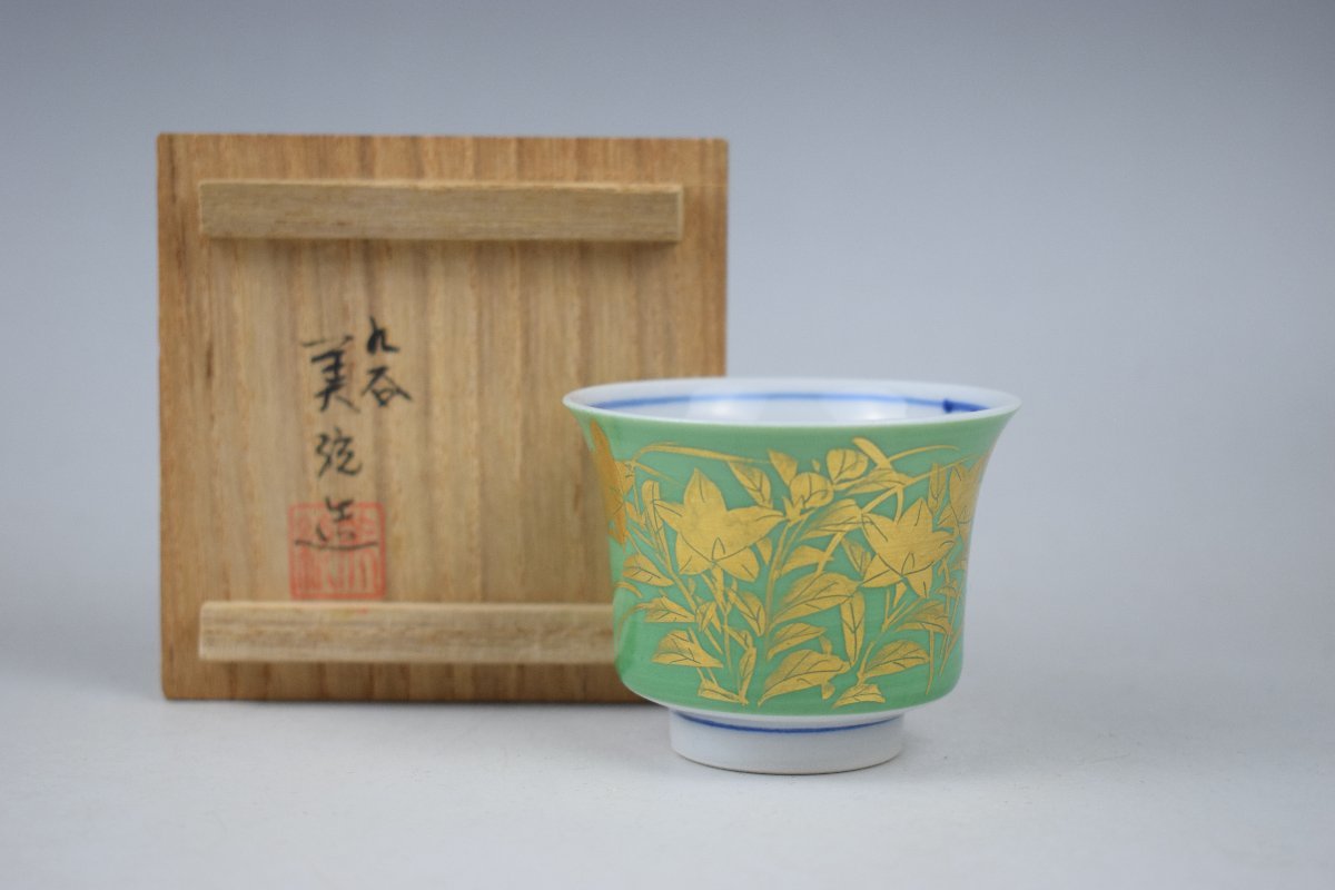 F977 human national treasure Yoshida beautiful . gold paint .. writing large sake cup sake cup and bottle also box genuine work guarantee 