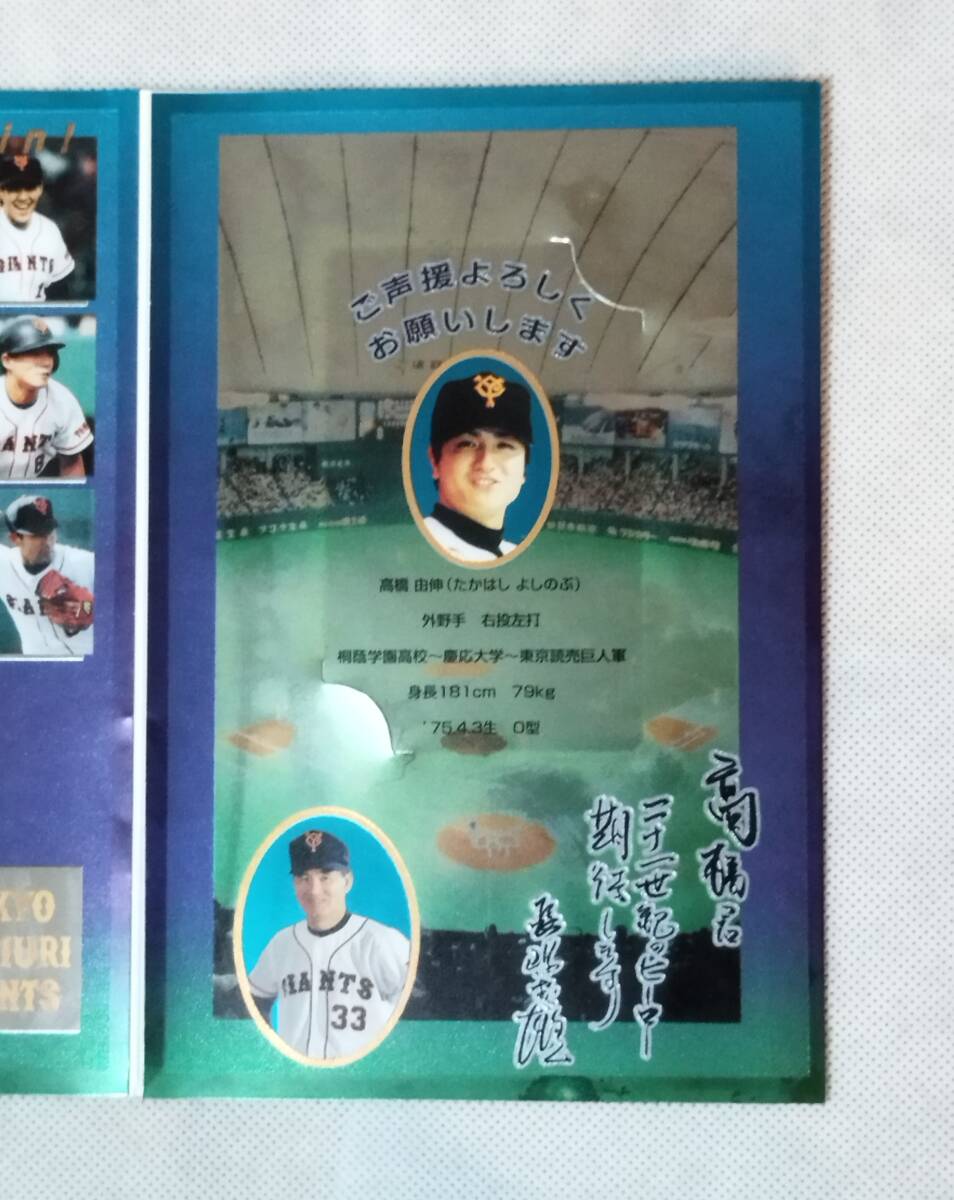 【未使用】テレホンカード テレカ 高橋由伸 １９９８ 非売品 プロ野球選手 巨人 読売ジャイアンツ 特製台紙付きの画像6