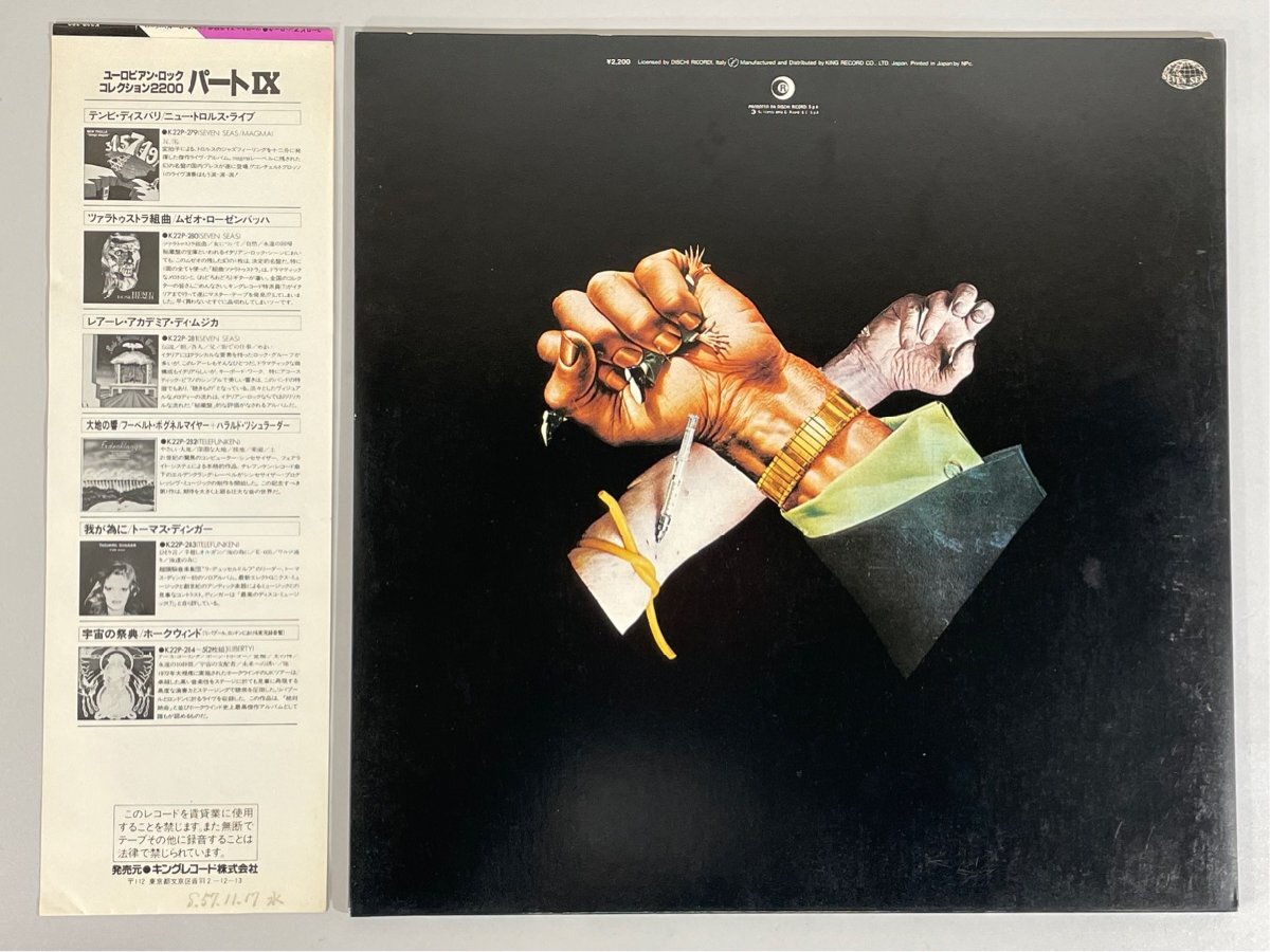 ☆洗浄済 ムゼオ・ローゼンバッハ ツァラトゥストラ組曲 MUSEO ROSENBACH ZARATHUSTRA 国内盤 帯付 K22P-280 LP_ツァラトゥストラ組曲