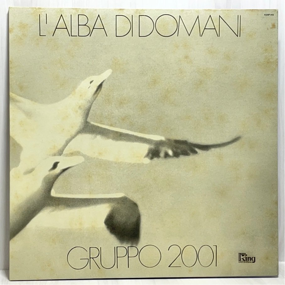 ☆洗浄済 グルッポ・2001 GRUPPO 2001 L Alba Di Domani 新世代の夜明け NEXUS 国内盤 K25P-413 LP_グルッポ・2001