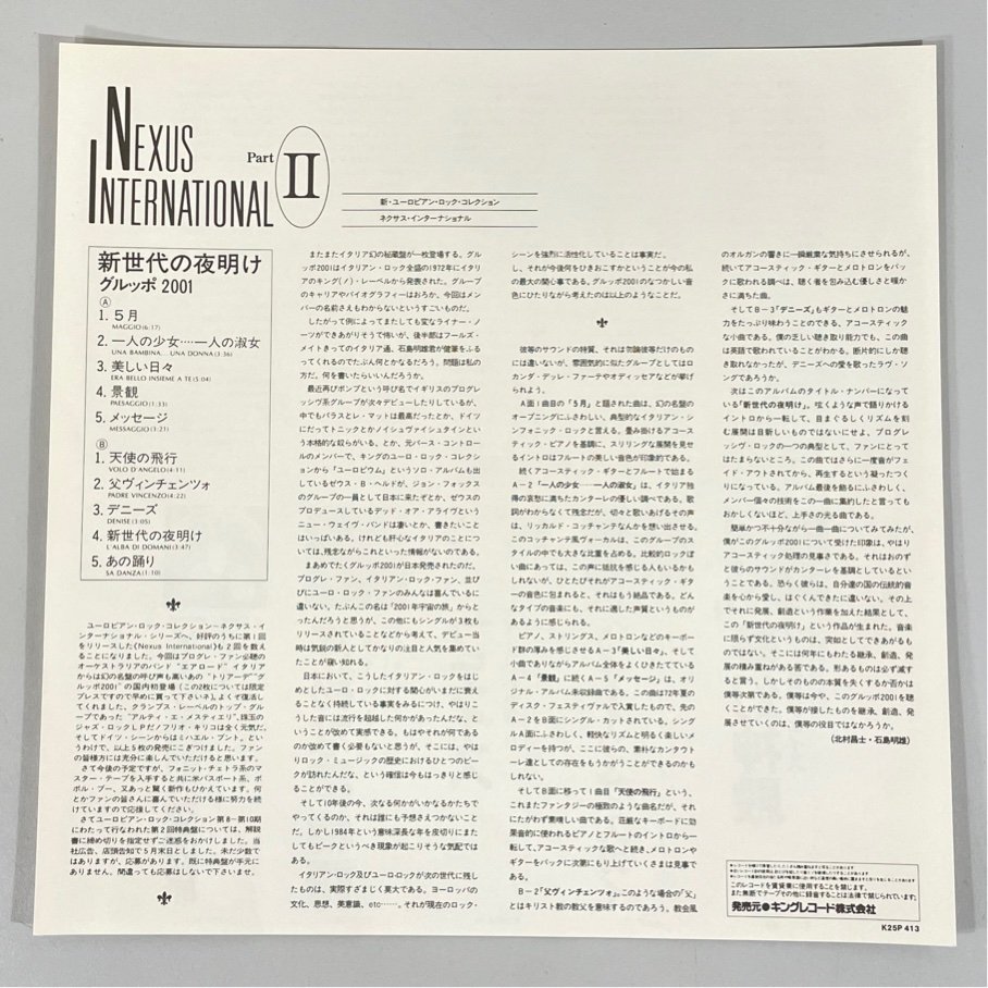 ☆洗浄済 グルッポ・2001 GRUPPO 2001 L Alba Di Domani 新世代の夜明け NEXUS 国内盤 K25P-413 LP_画像6