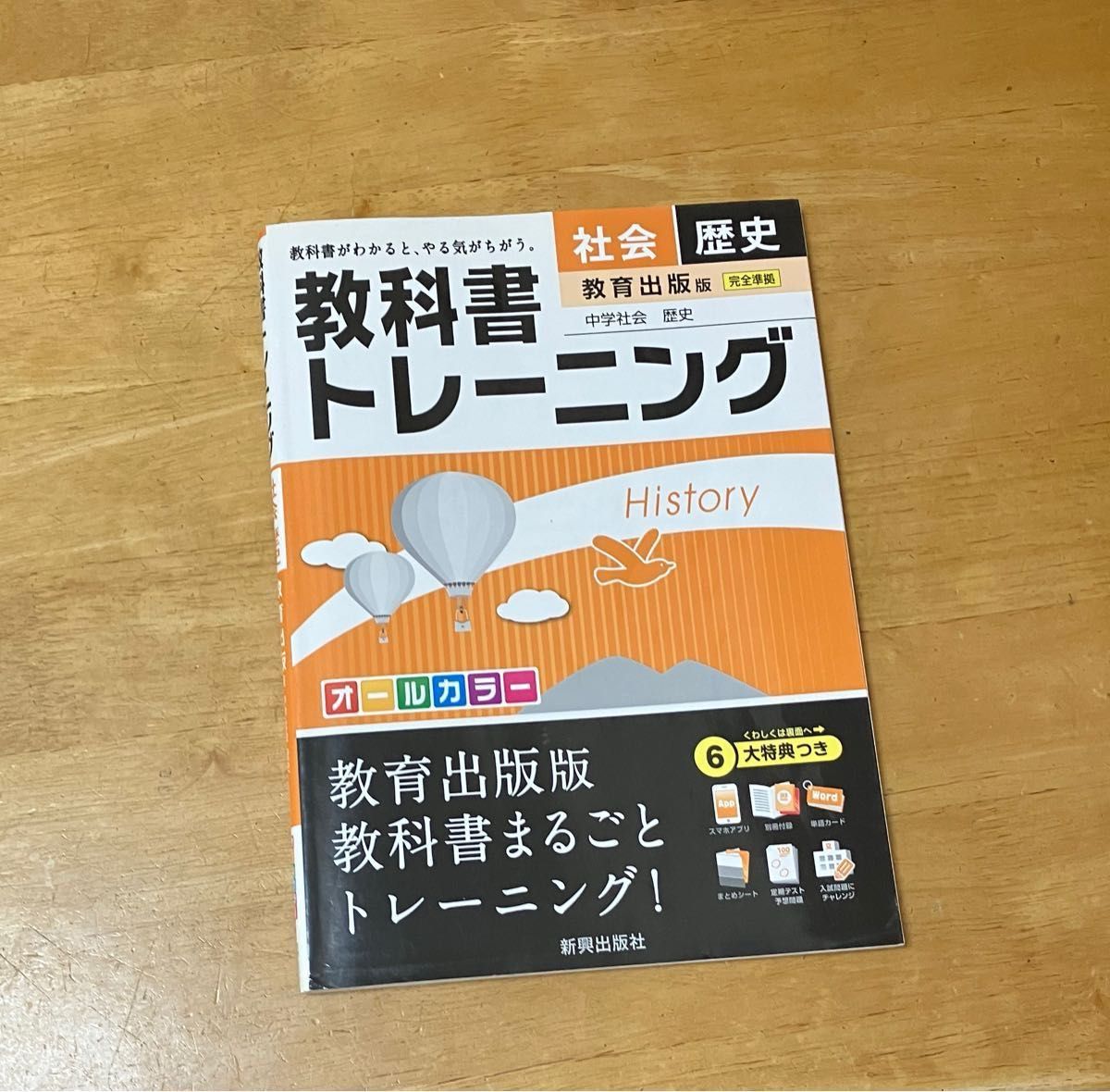 教科書トレーニング　歴史　中学　社会