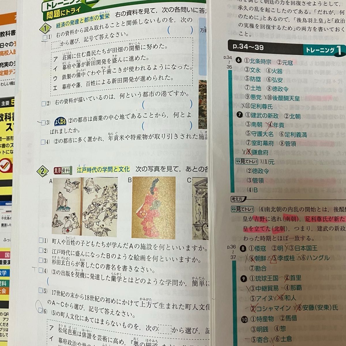 教科書トレーニング　歴史　中学　社会