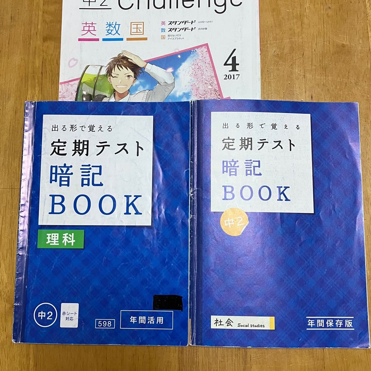 進研ゼミ中学講座　中2 4月号　国語 英語　数学 定期テスト厳選予想問題　暗記ブック　理科　社会