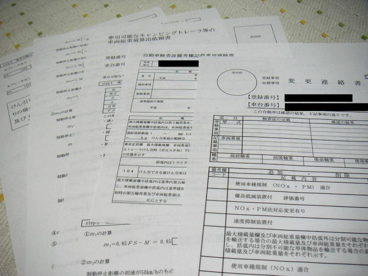 軽自動車OK！輸入車OK！ 新方式トレーラー連結検討書作成 (X996)の画像2