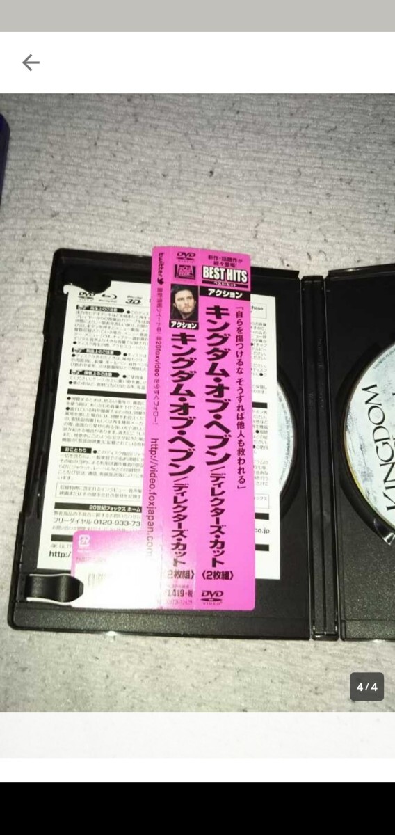 キングダムヘブン2枚組正規品 DVD_画像3