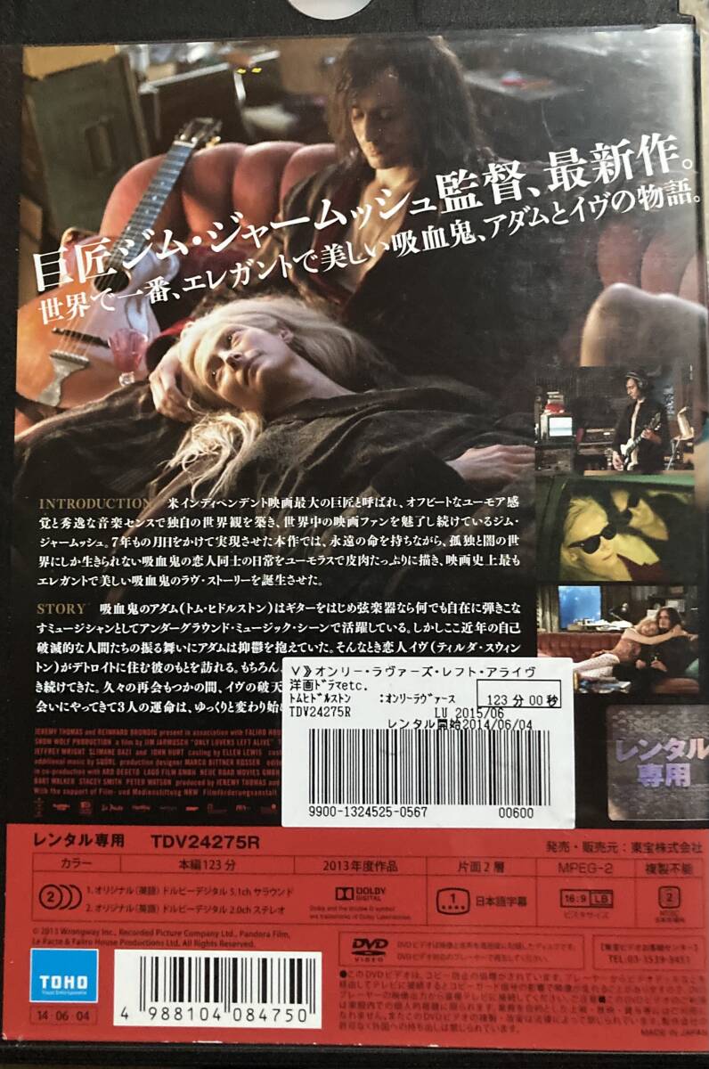 DVD『 オンリー・ラヴァーズ・レフト・アライヴ』（2013年） ジム・ジャームッシュ トム・ヒドルストン ヴァンパイア レンタル使用済_画像2