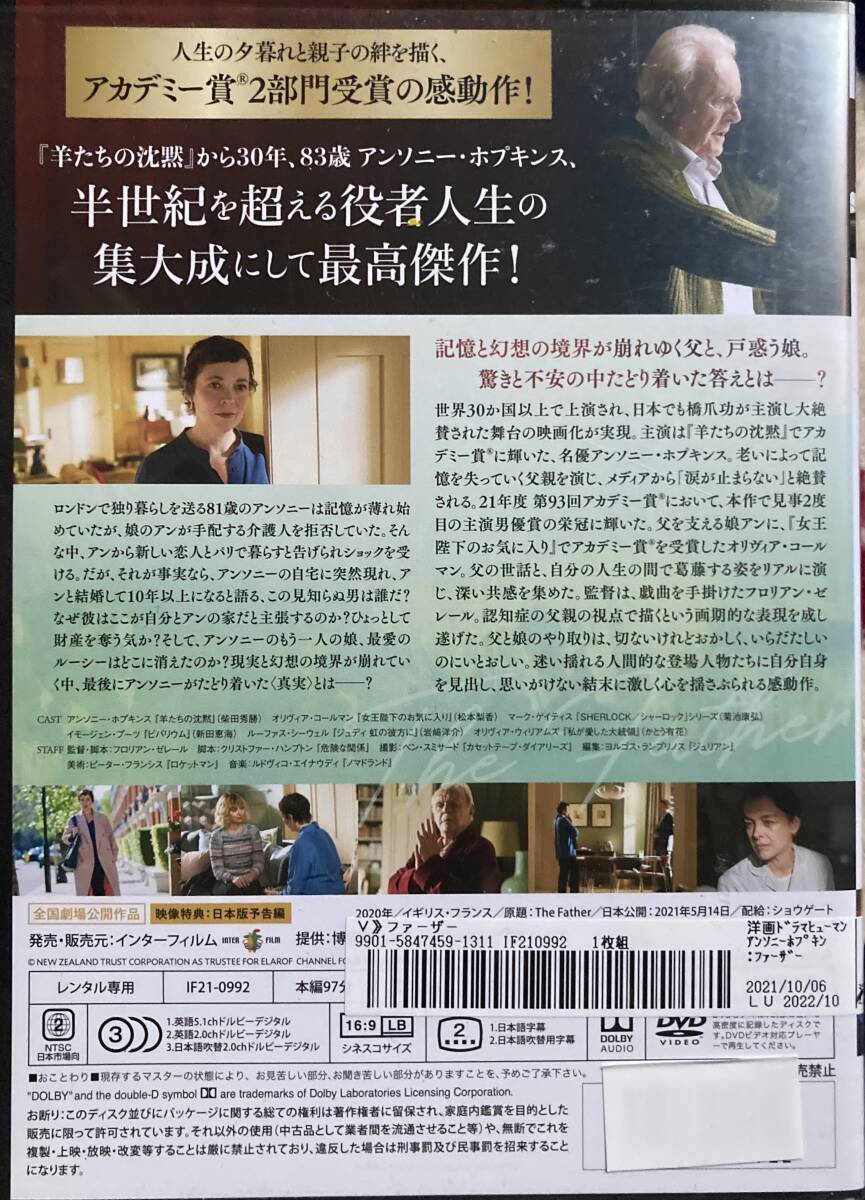 DVD『 ファーザー』（2020年） アンソニー・ホプキンス オリヴィア・コールマン ルーファス・シーウェル 柴田秀勝 松本梨香 レンタル使用済の画像2