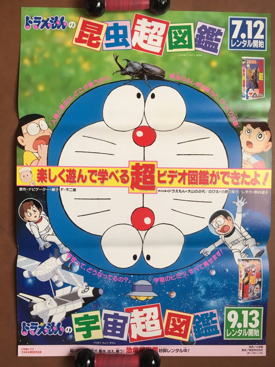 ヤフオク 藤子 F 不二雄 ドラえもんの昆虫超図鑑 宇宙 ヤフオク 藤子 F 不二雄 ドラえもんの昆虫超図鑑 宇宙