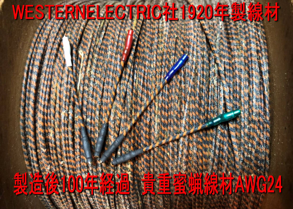 489＞westernelectric ウエスタンエレクトリック社製 1920's蜜蝋巻き錫メッキ銅単線 AWG24 1世紀前・超貴重材料使用のシェルリード線の画像3