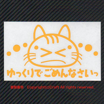  slowly . I'm sorry .-.. sticker ( yellow 15.5cm) cat /cat//