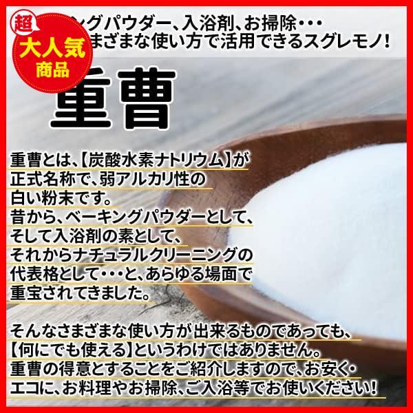 ★950グラム(x1)★ 重曹（炭酸水素ナトリウム）950ｇ 食品添加物 1kgから変更の画像4