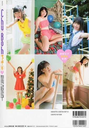 　♪「 Chu→Boh / チューボー　vol.94 ・ 2019年冬号　～　本間菜穂　有馬麻陽　阿部百華　星七虹心　如月帆霞　柏結菜　他 」_画像8