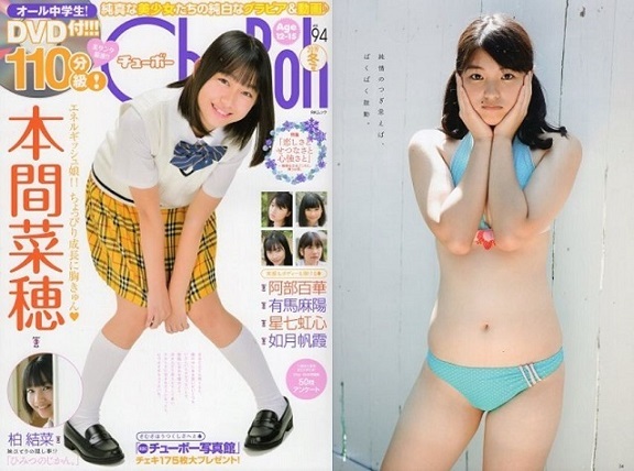 　♪「 Chu→Boh / チューボー　vol.94 ・ 2019年冬号　～　本間菜穂　有馬麻陽　阿部百華　星七虹心　如月帆霞　柏結菜　他 」_画像1