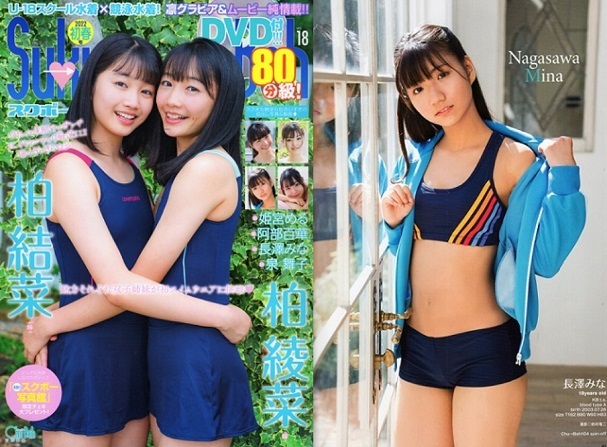 ♪「 Suku→Boh /スクボー 4冊セット Vol.17, 18, 19, 20 ~ 星七虹心 夢月ゆのん 有馬麻陽 ミシェル彩果 長澤みな 泉舞子 他」 - 複数被写体 ♪「 Suku→Boh /スクボー 4冊セット Vol.17, 18, 19, 20 ~ 星七虹心 夢月ゆのん 有馬麻陽 ミシェル彩果 長澤みな 泉舞子 他」 - 複数被写体