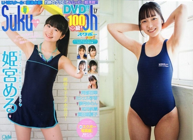 ♪「 Suku→Boh /スクボー 4冊セット Vol.17, 18, 19, 20 ~ 星七虹心 夢月ゆのん 有馬麻陽 ミシェル彩果 長澤みな 泉舞子 他」 - 複数被写体 ♪「 Suku→Boh /スクボー 4冊セット Vol.17, 18, 19, 20 ~ 星七虹心 夢月ゆのん 有馬麻陽 ミシェル彩果 長澤みな 泉舞子 他」 - 複数被写体