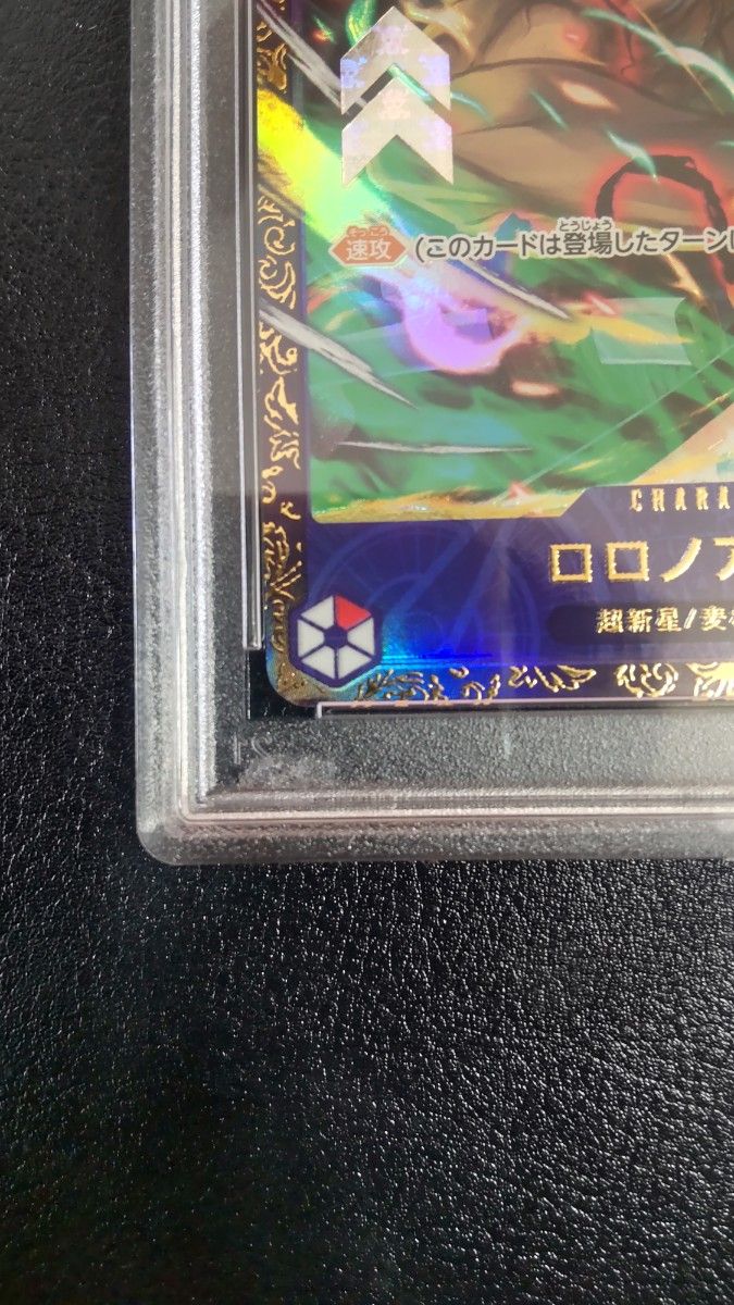 フラッグシップ ゾロ プロモ  psa8