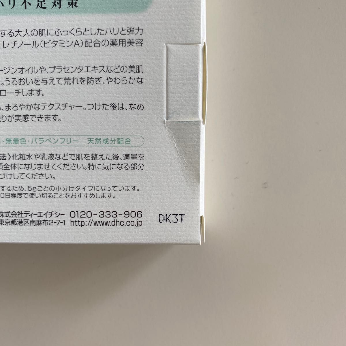DHC薬用レチノAエッセンス 5g×3本（医薬部外品）