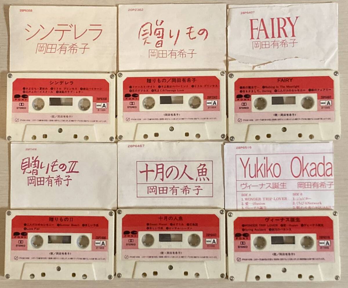 岡田有希子 アルバム カセットテープ 1984年 1985年 昭和歌謡 J 岡田有希子 アルバム カセットテープ 1984年 1985年 昭和歌謡 J