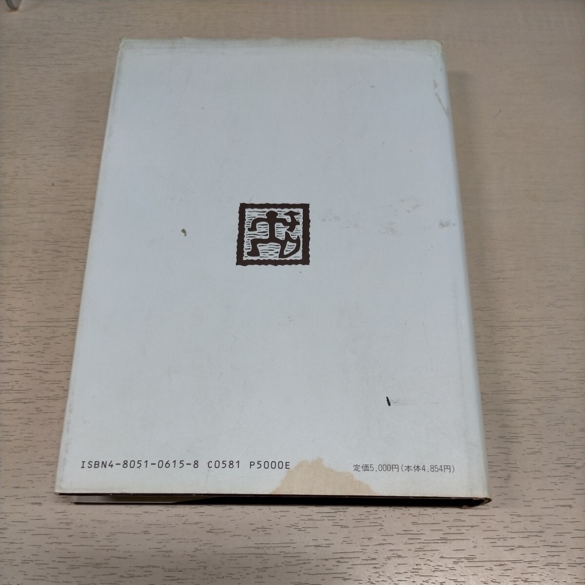 ハワイ語－日本語辞典 HAWAIIAN-JAPANESE DICTIONARY 平成2年 千倉書房▲古本/カバー擦れシミ汚れ傷み/小口ヤケシミ/マーカー線引印付有_画像2