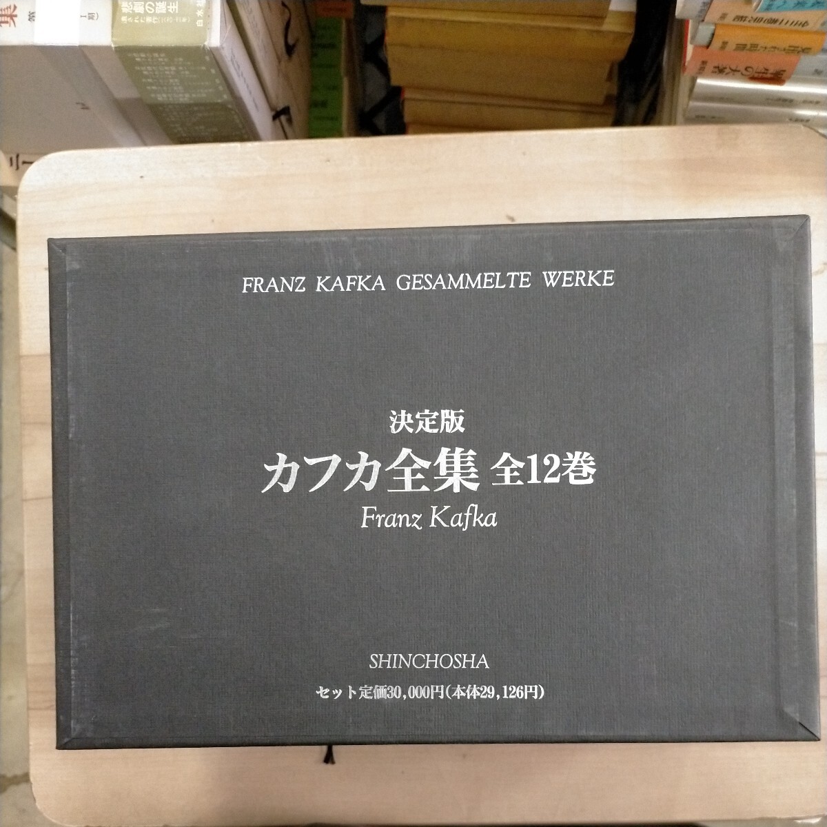 決定版 カフカ全集 全12巻セット フランツ・カフカ Franz Kafka 新潮社 ◇古本/スレ汚れ折跡/函スレ/蔵書印有/背表紙シール有/NCNRの画像2