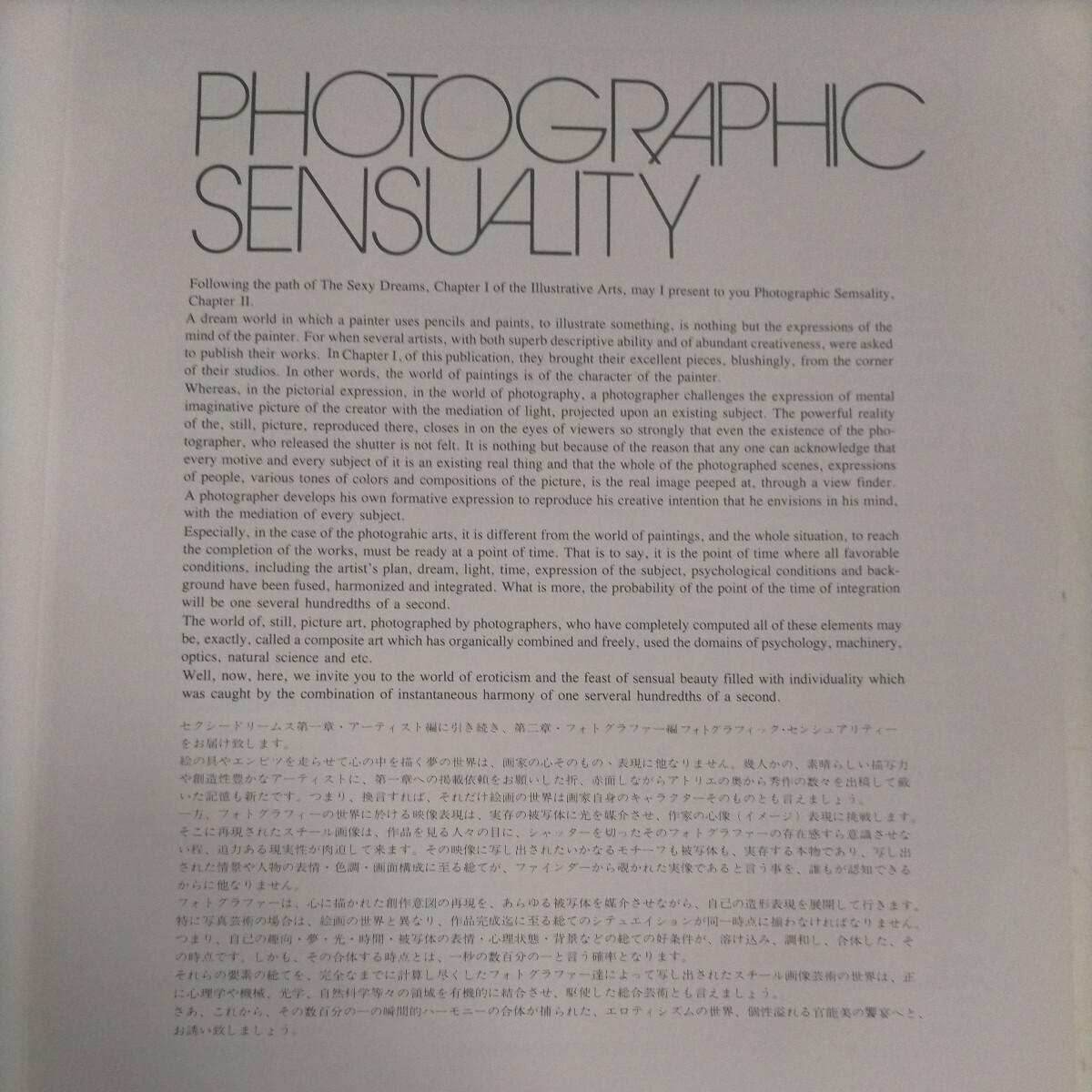 写真集 Photographic Sensuality The second chapter JCA出版 1987年●古本/カバーヤケスレ破れ角縁傷み/天地小口ヤケ少汚れ/見返扉書込み_画像9