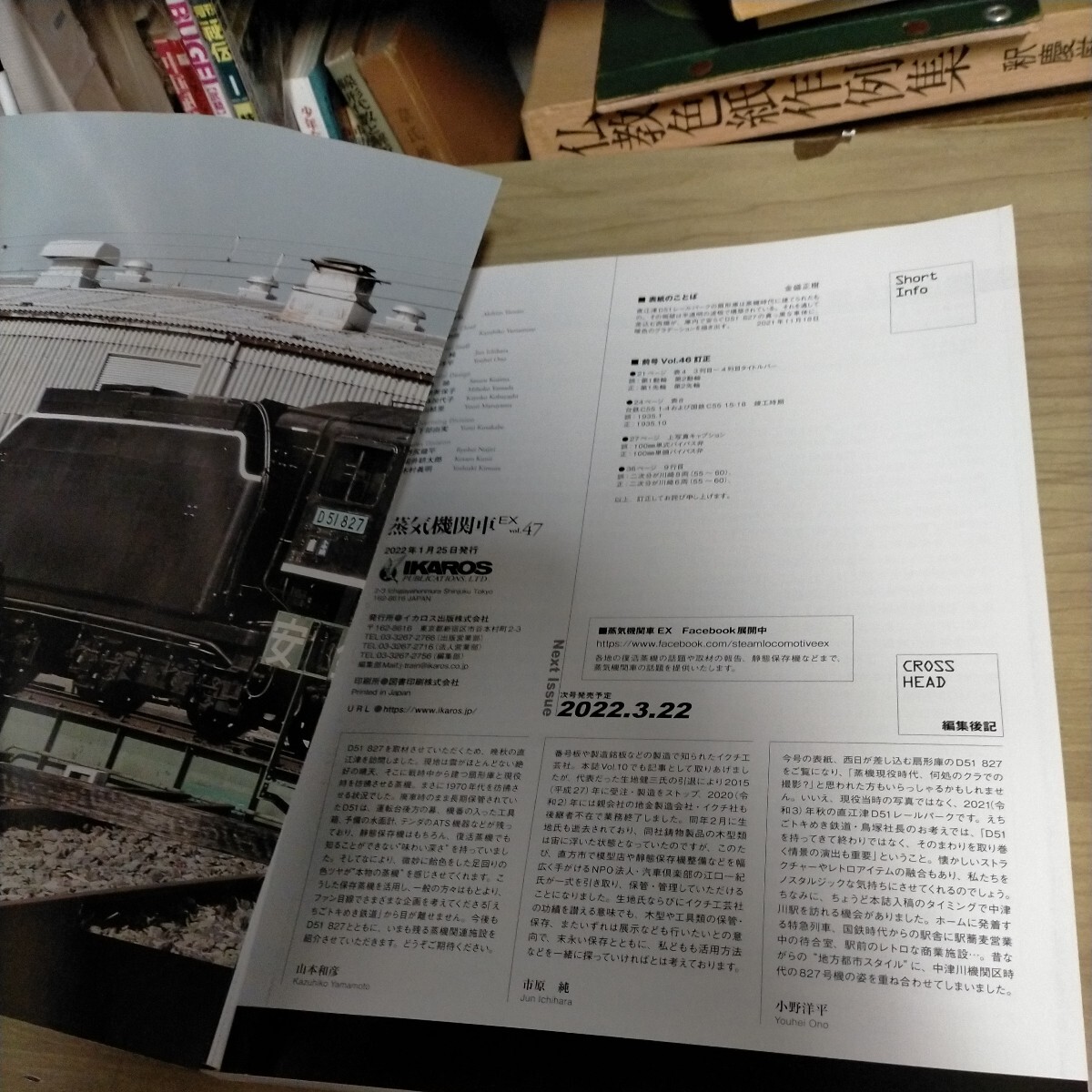 蒸気機関車EX Vol.47 特集 C55のすべて 名古屋機関区 滝川機関区D51△古本/経年劣化によるヤケスレ有/鉄道資料_画像3