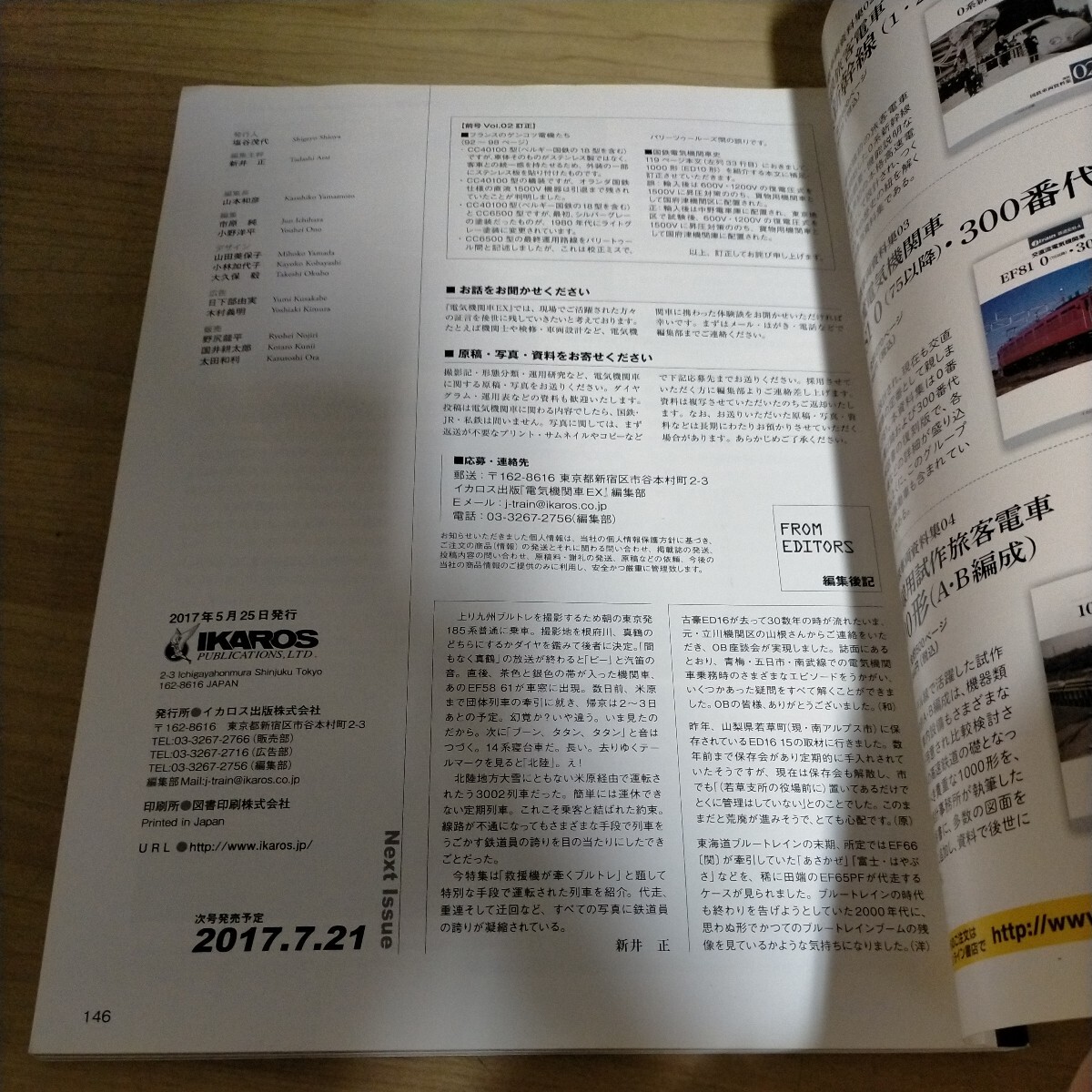 電機機関車EX Vol.03 2017 特集 救援機が牽くブルトレ 立川機関区OB座談会 ED16乗務の実際△古本/経年劣化によるヤケスレ有/鉄道資料_画像3