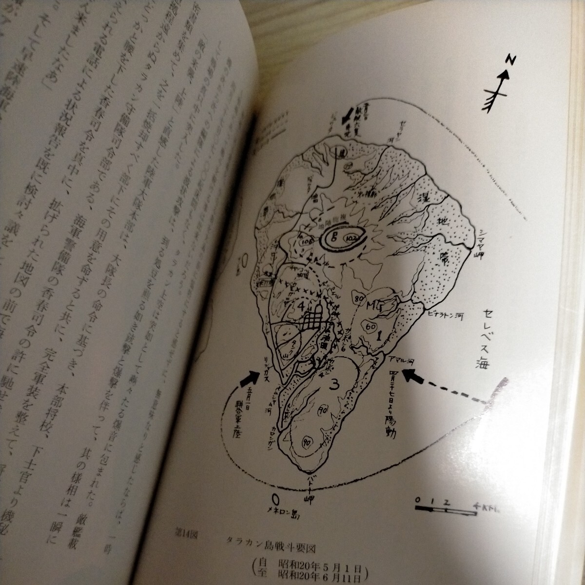 タラカン島奮戦記 宮地喬 タラカン島の戦闘記録 捕虜収容所 ボルネオ ホロ島 支那事変△古本/ヤケスレ傷み/戦記/大東亜戦争資料の画像7