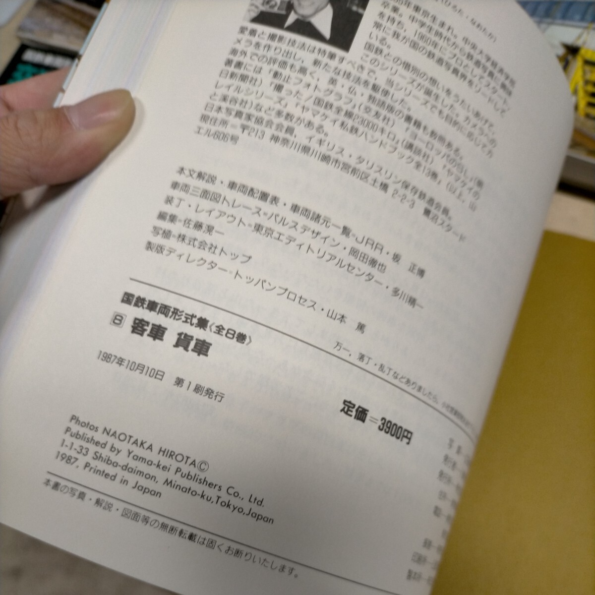 国鉄車両形式集 全8巻揃 山と溪谷社△古本/経年劣化によるヤケスレ有/機関車/客車/貨車/交流系電車/直流系電車/気動車/鉄道資料の画像5