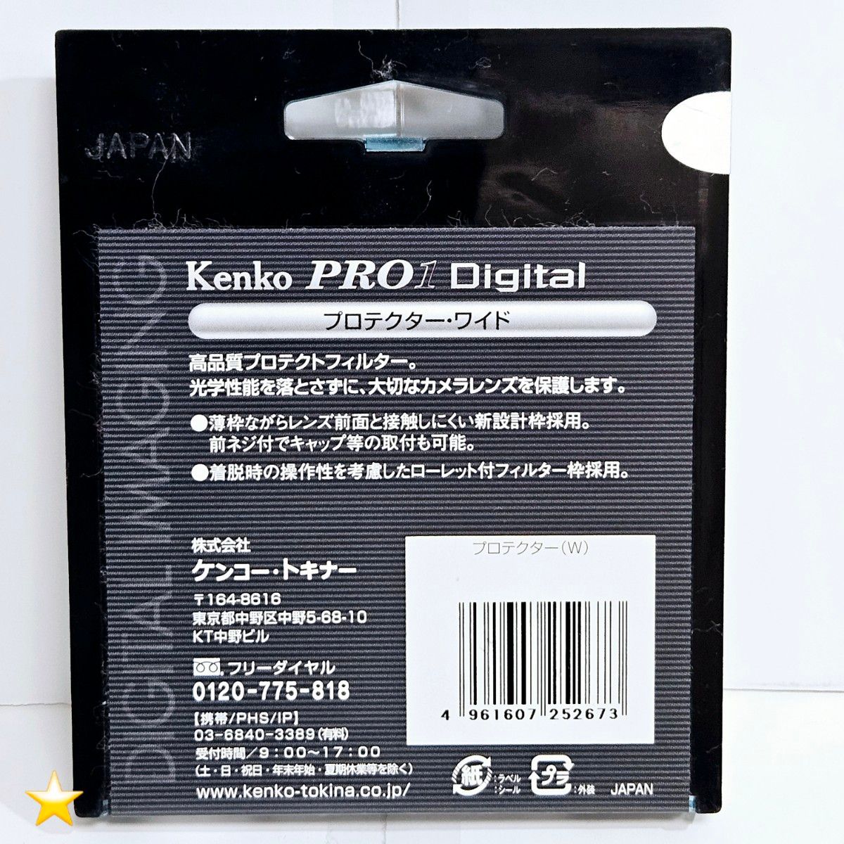 Kenko PRO1D  プロテクター・ワイド　67mm