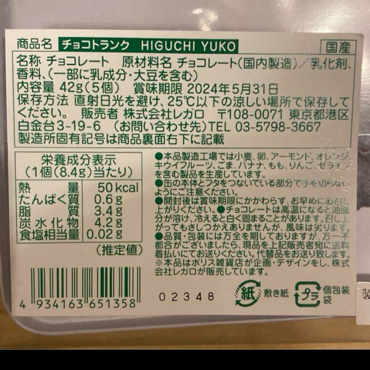 ヒグチユウコ ローソン ミルキー チョコトランク