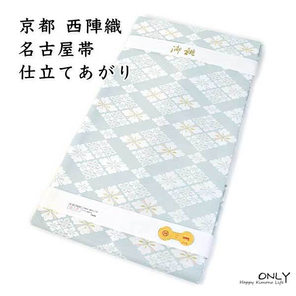 お仕立て上り 九寸 名古屋帯 弥栄織物 高級 正絹 新品 白緑色系 ONLY na-y-067