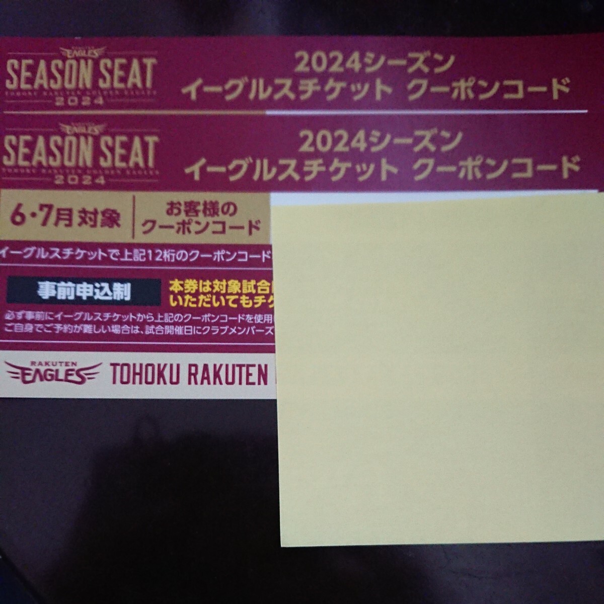 2024年公式戦 東北楽天ゴールデンイーグルス 6月7月対象試合クーポンコード(ペア2枚) シーズンシート引換券(クーポン)の画像1