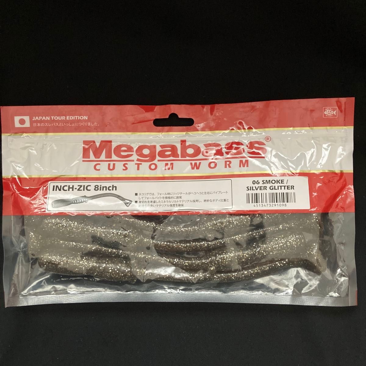 megabass メガバス ヒライシン600 その他セット 廃盤 6inch