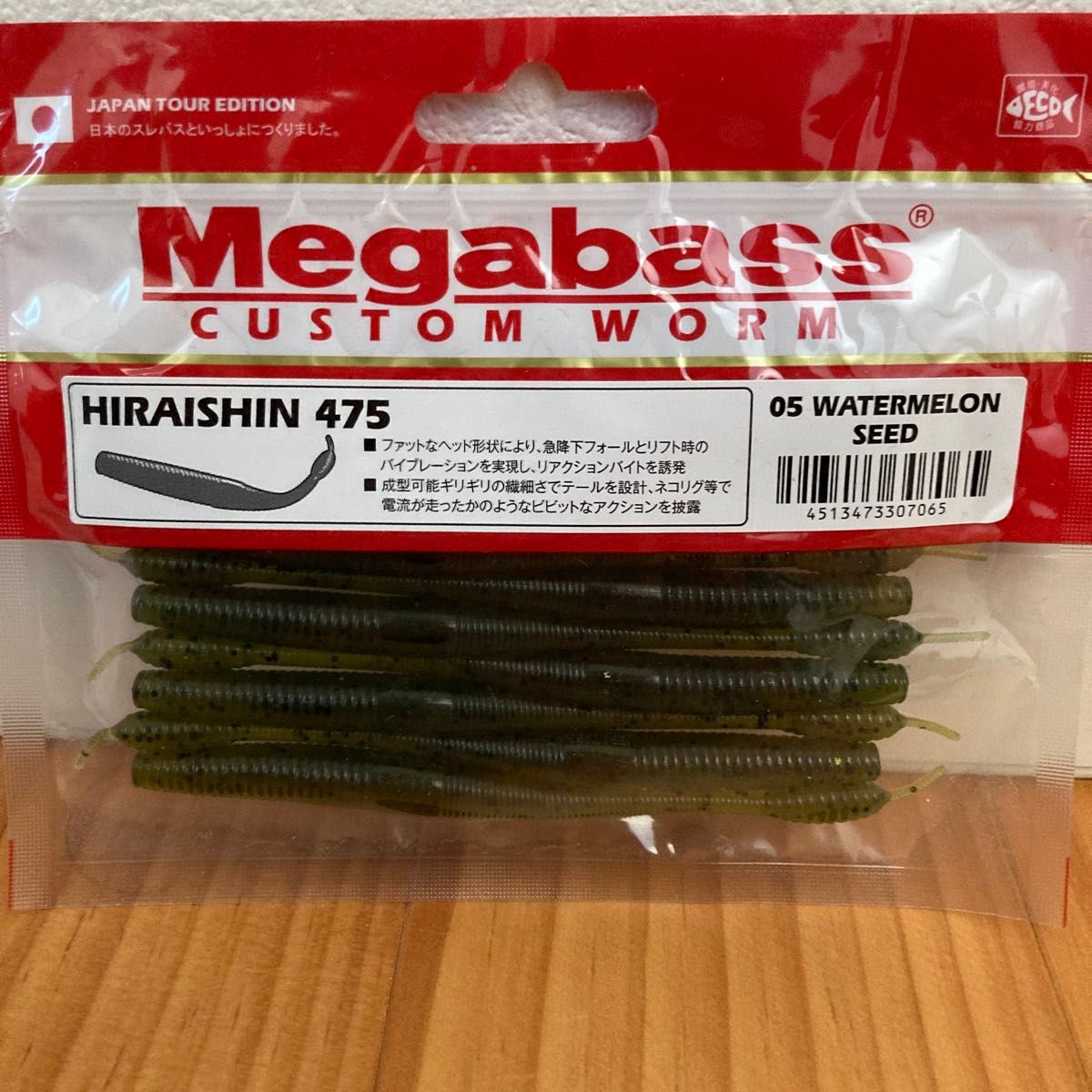 megabass メガバス ヒライシン475 HIRAISHIN 05 06 カラー セット 廃盤 4.75inch