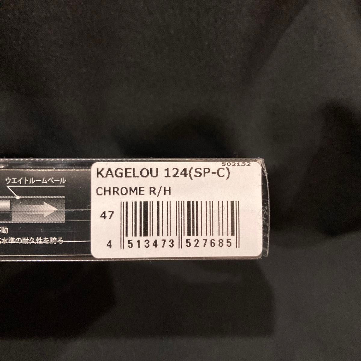 Megabass KAGELOU 124F 2024 福袋 限定 クロームレッドヘッド メガバス カゲロウ