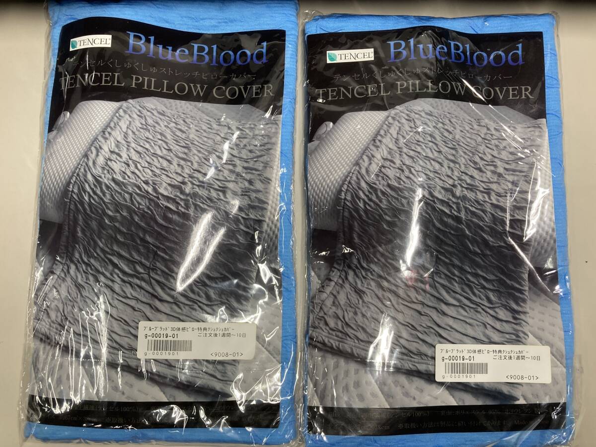 未使用 BlueBlood ブルーブラッド 3D枕×３ TENCEL PILLOW COVER テンセルくしゅくしゅストレッチカバー×２_画像4