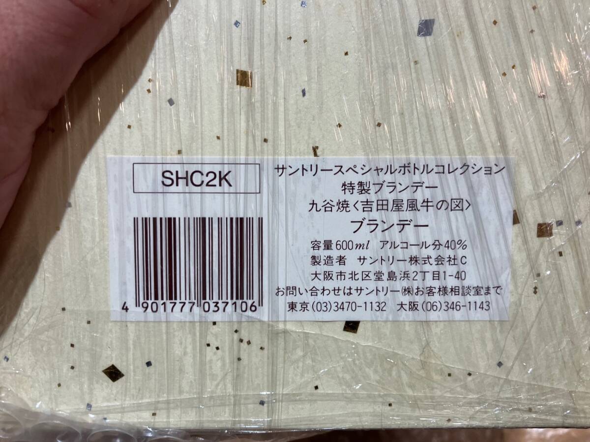 希少 サントリースペシャルボトルコレクション 九谷焼 吉田屋風牛の図 ブランデー 600ml 40％ ※説明と画像をご確認下さい_画像9