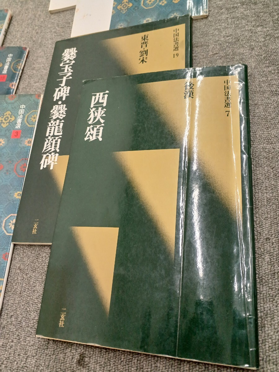 #H.F# China law paper selection two . company 19 pcs. calligraphy book@ reference book dictionary research publication secondhand book [10]