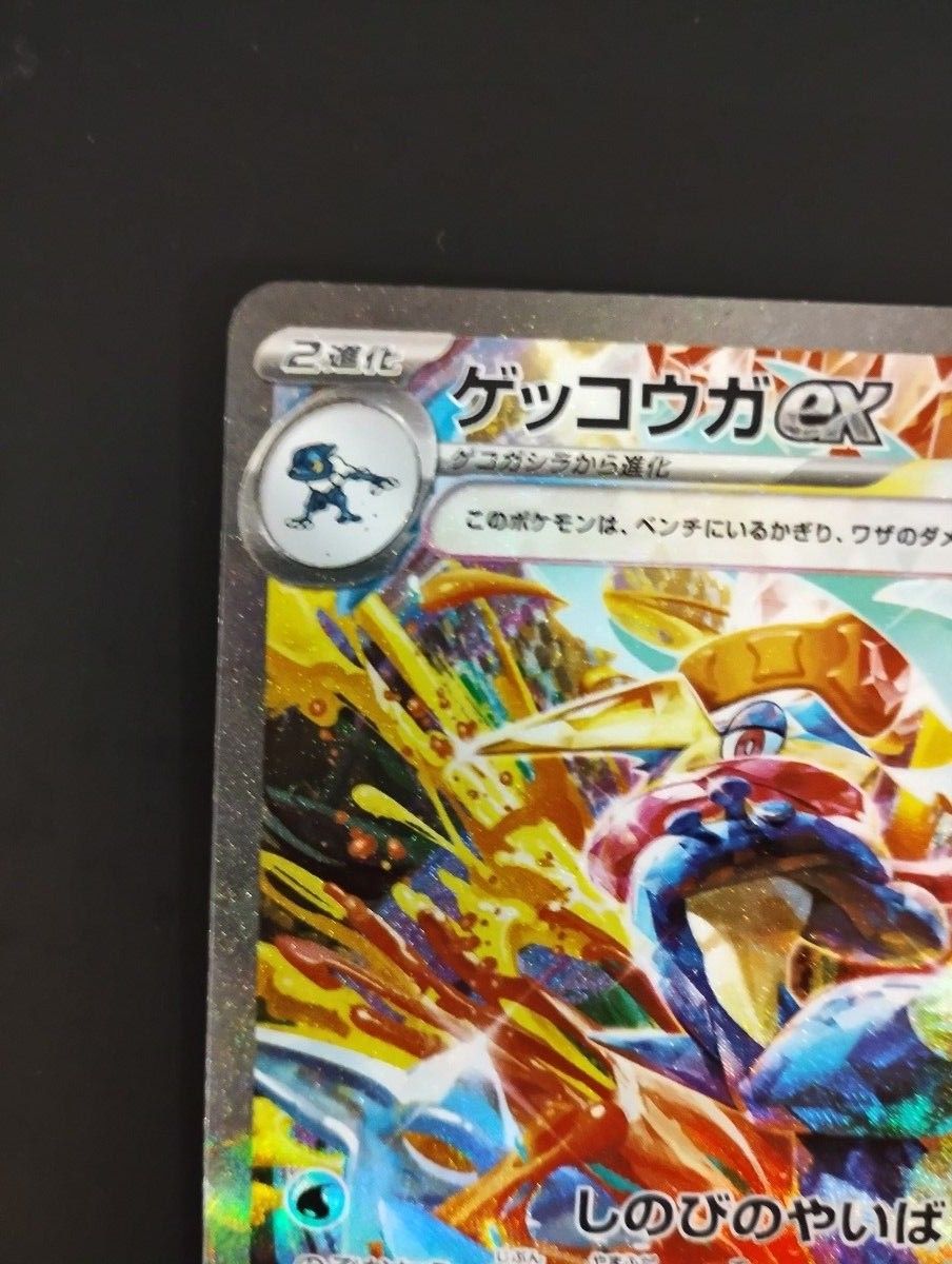 ゲッコウガex SAR ポケカ クリムゾンヘイズ ポケモンカード ゲッコウガex SAR ポケカ クリムゾンヘイズ ポケモンカード