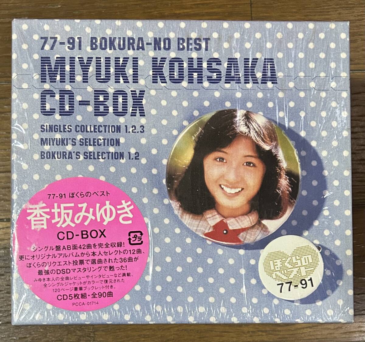 美品 香坂みゆき CD-BOX 77-91ぼくらのベスト 未開封ディスクあり 和モノ シティポップ city pop 伊藤薫 70年代アイドル 昭和歌謡_画像1