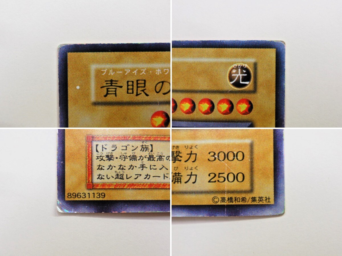 074Z949★【中古品】【遊戯王OCG】 青眼の白龍 初期 ウルトラ 89631139_画像3