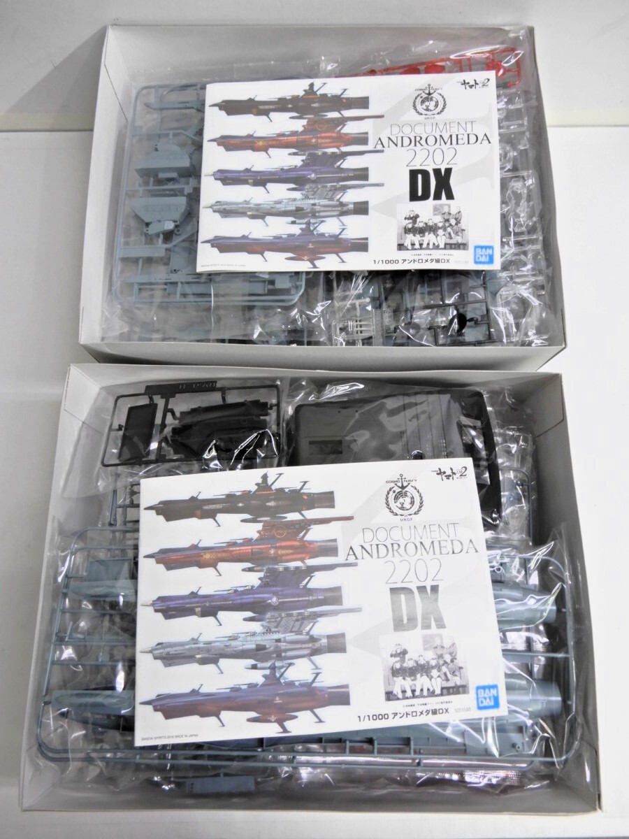 070Z936★【未組立品】BANDAI/バンダイ 1/1000 地球連邦アンドロメダ級DX 2点セット 宇宙戦艦ヤマト2202 愛の戦士たち プラモデル_画像2