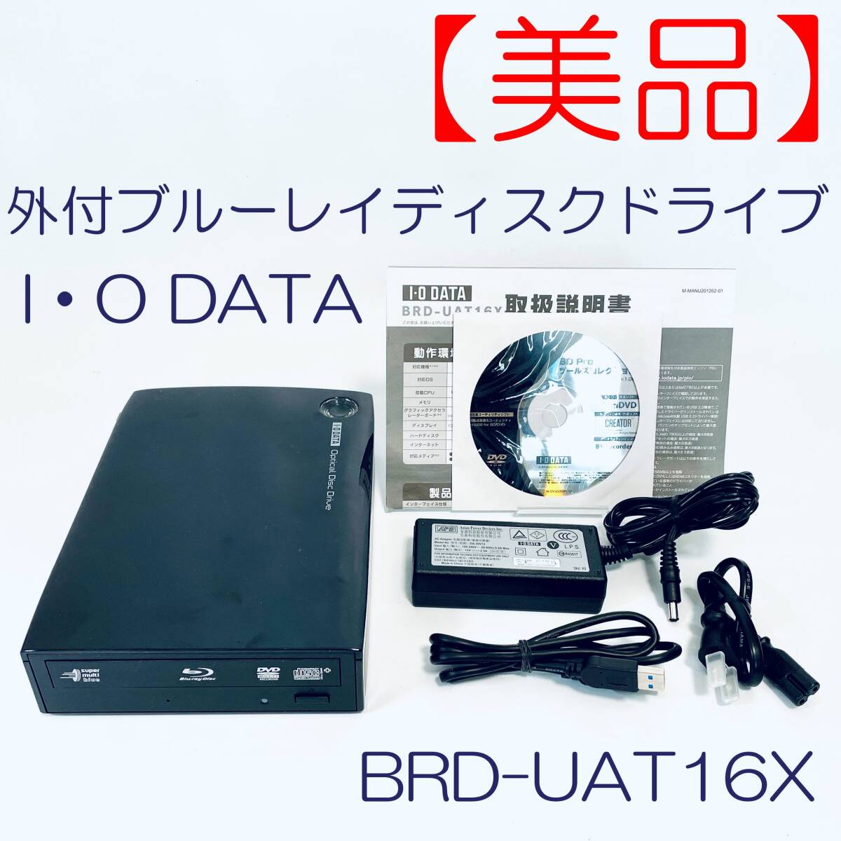 [ прекрасный товар ] вне есть Blue-ray дисковод I*O DATA BRD-UAT16X