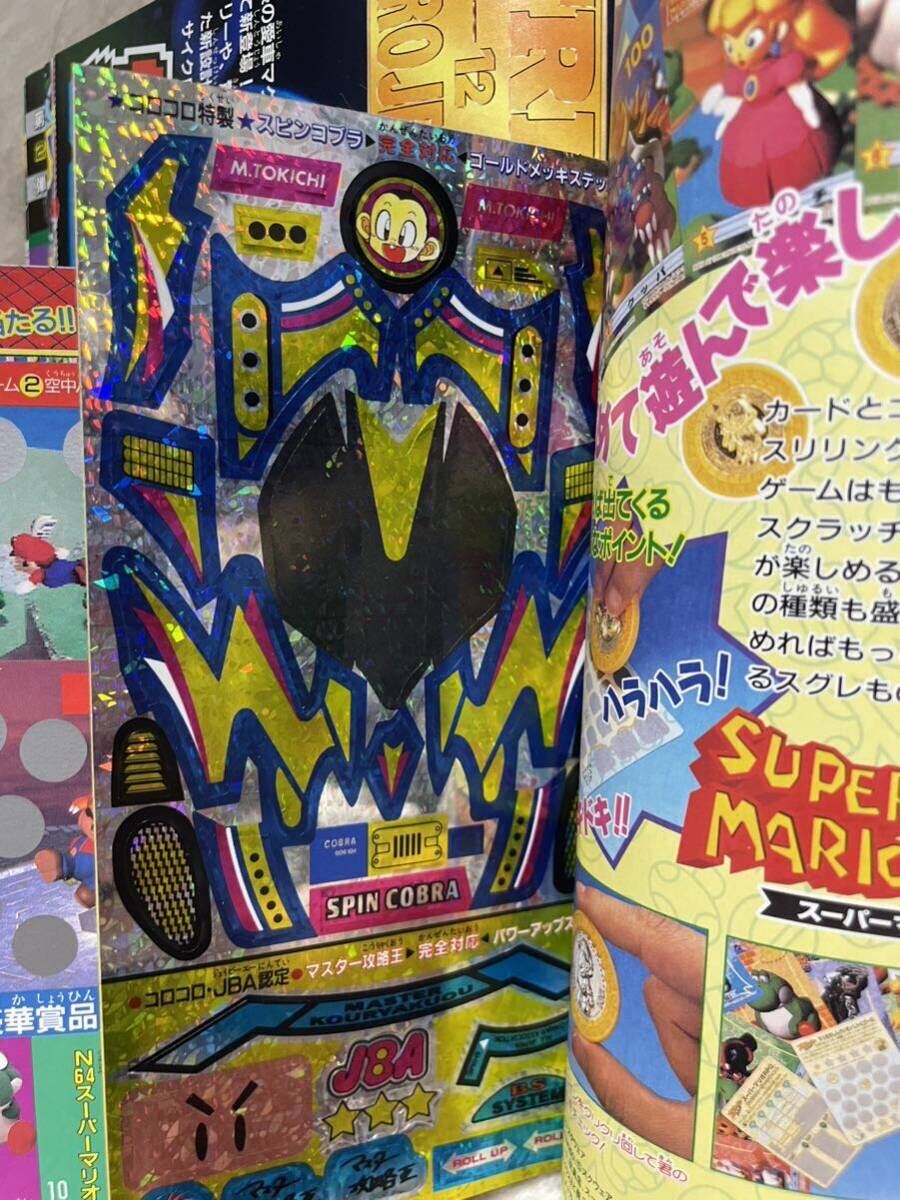  that time thing scraps CoroCoro Comic Heisei era 8 year 8 month number 