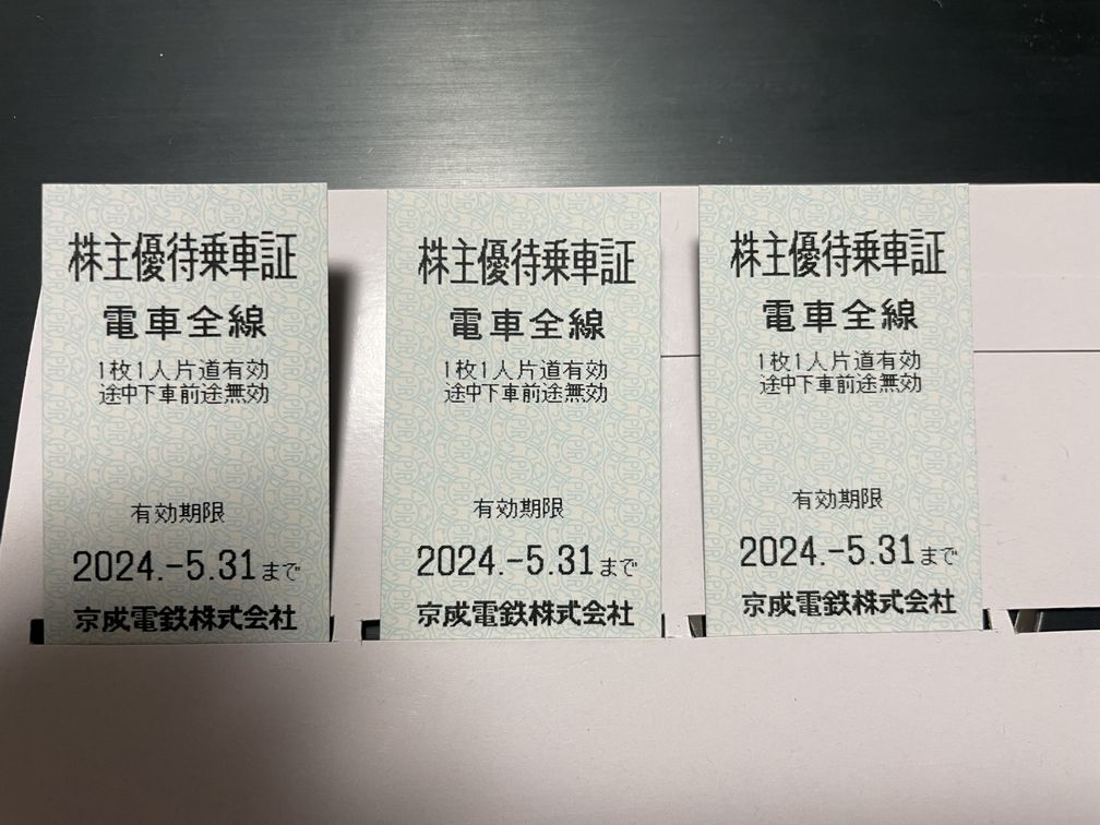 【即決・送料無料】京成電鉄株主優待乗車証3枚(期限2024/5/31)_画像1